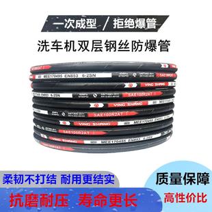 55商用洗车机高压管 家用洗车机出水管双层钢丝防爆洗车管黑猫380