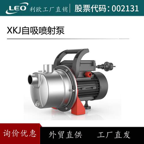 利欧XKJ不锈钢太阳能增压泵自吸泵温岭水泵家用井用抽水泵喷射式