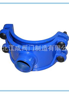 PVC,PE管用的丝扣分水卡子转眼卡子，管道接头卡子三通DN50-600