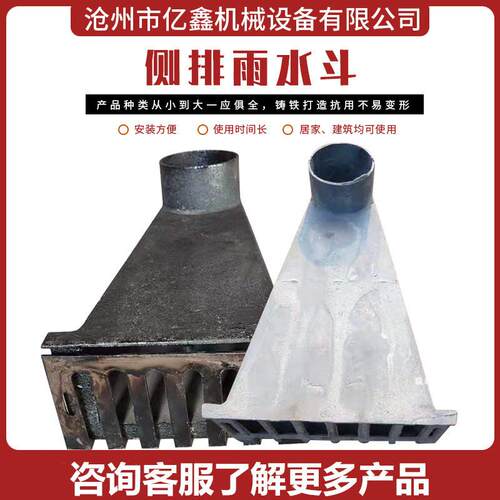 铸铁侧排雨水斗87型侧入式女儿墙口圆口方口地漏穿墙漏斗排水管