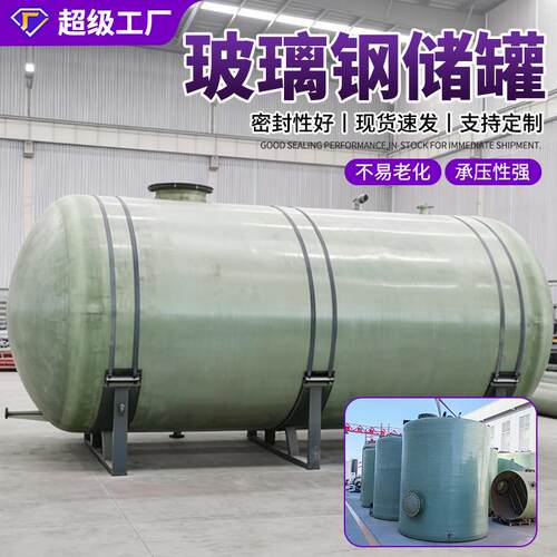 玻璃钢盐酸罐硝酸罐立卧式大型压力储罐化工工业玻璃钢储罐搅拌罐