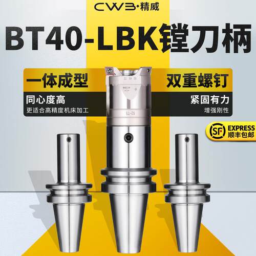 LBK镗头连接柄BT40-LBK1/2/3/4/5/6- 60/100/150/200/300镗孔刀柄