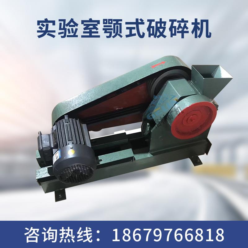实验室小型破碎机 密封式颚式破碎机 实验用破碎机