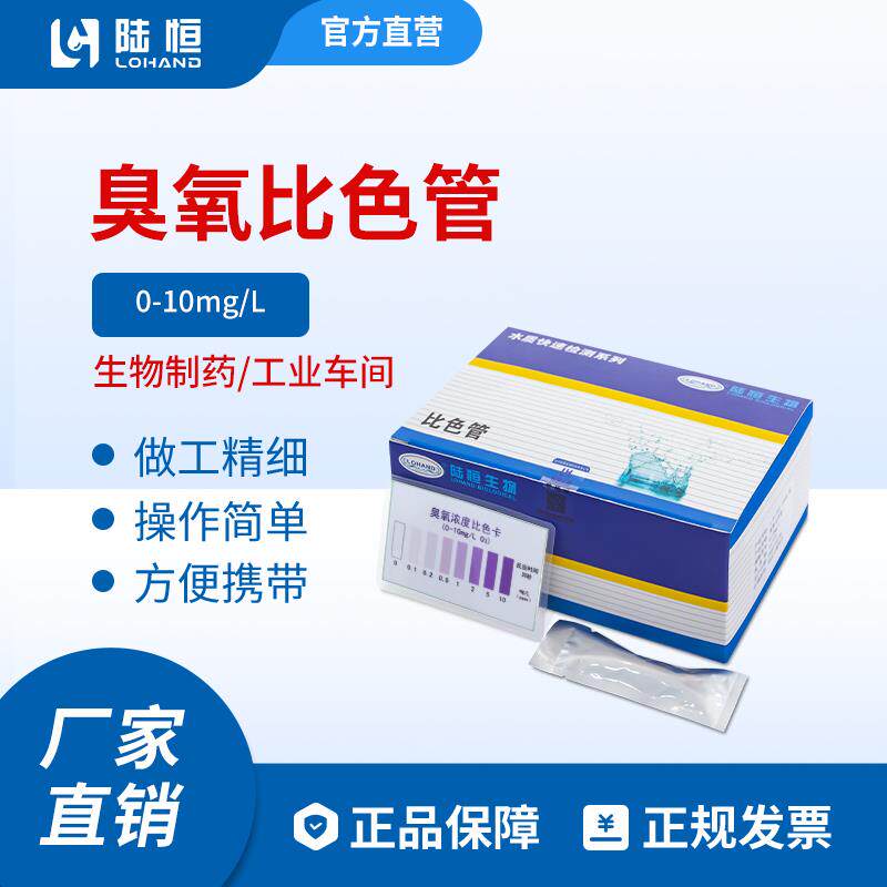 高档陆恒DP消D臭氧检测试剂水中气体臭氧毒浓测度盒快速定试纸分