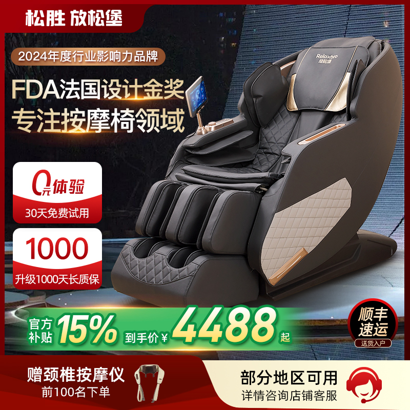 松胜放松堡M535大师按摩椅全身老人全自动豪华家用太空舱沙发椅