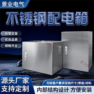 户内不锈钢201/304基业配电箱控制箱加厚定制明装监控箱印字横箱