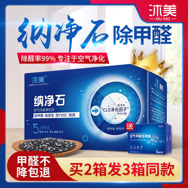纳净石除甲醛除味新房竹炭包去味家用装修吸甲醛清除剂活性炭