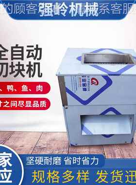 小型全自动商用切块机鸡鸭鱼肉禽切块类机鸡冻CTZ鸭冻多功切块能