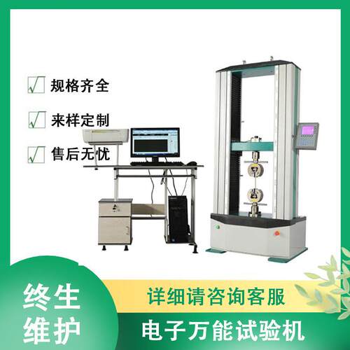 机控制电子万试验 20kN3吨50kN万能材微料拉机力WDW拉伸测能试机