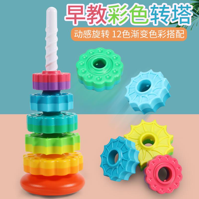 彩虹转转乐叠叠乐彩色套叠圈1一3岁婴幼儿宝宝转转塔益智早教玩具