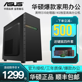 asus华硕办公电脑主机整机台式组装电脑主机六核酷睿i5十二代1040012400f4g独显办公家用游戏高配设计全套