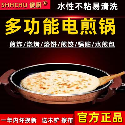 傻厨韩式多功能大小号电热锅家用一体不粘电饼铛煎锅烤盘平底烧烤
