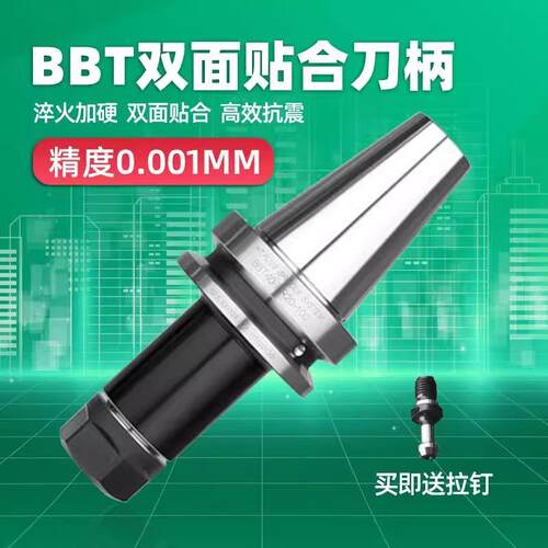 BBT40双面贴合刀柄BBT0高精度ER刀柄动平衡CNC加工中心数控刀柄