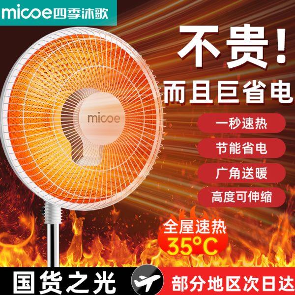 烤速热四季沐歌火节能取暖器家用太阳脚电暖气扇小器暖电热烤火炉