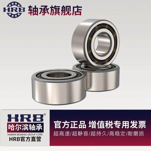 HRB哈尔滨轴承3200 3201 3202 3203 3204 3205A/B/2RS/ZZ/ATN