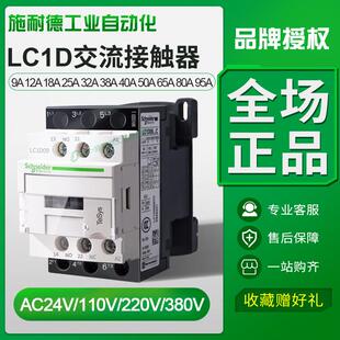 施耐德交流接触器220V m7c 18电梯110V380V24v直流Lcid50 LC1D