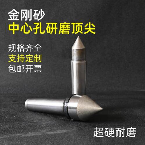 超硬中心孔研磨顶针金刚砂固定研磨顶针莫氏2345号角度60/75/90