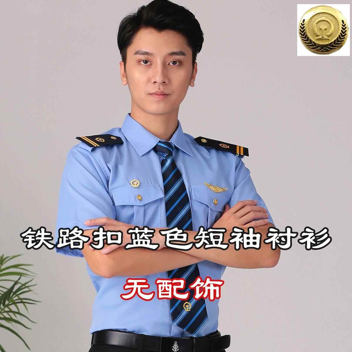 高档铁路新式服制衬衫乘务员车员票列务高铁制服透气白衬衣员男工