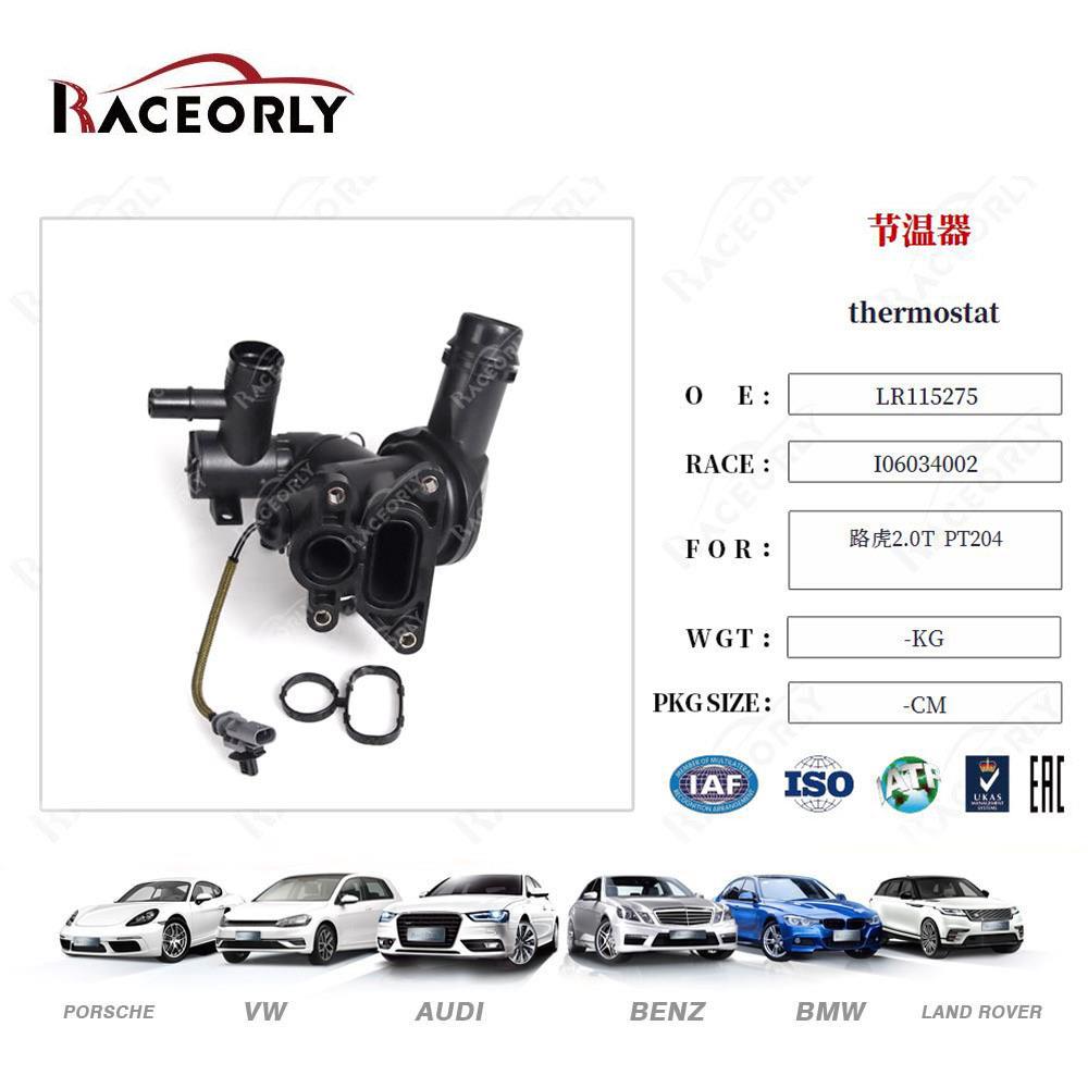 汽车发动机冷却液恒温器节温器LR115275适用路虎2.0T PT204 4x4