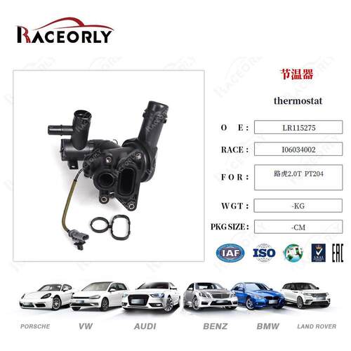 汽车发动机冷却液恒温器节温器LR115275适用路虎2.0T PT204 4x4