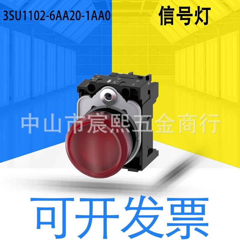 3SB3244-6AA20停产升级3SU1102-6AA20-1AA0信号灯圆形塑料红色24V