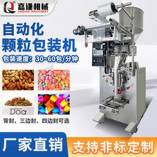 机 机定量称重五谷杂粮分装 嘉谦全自动干果包装 机活性炭颗粒包装