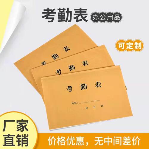 计记工本考勤表出勤表上下午加班上班建筑工地记账本上午大格大号