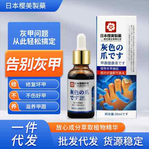 贴牌代加工OEM灰指甲液亮甲抑菌护理液 灰指甲液日文包装
