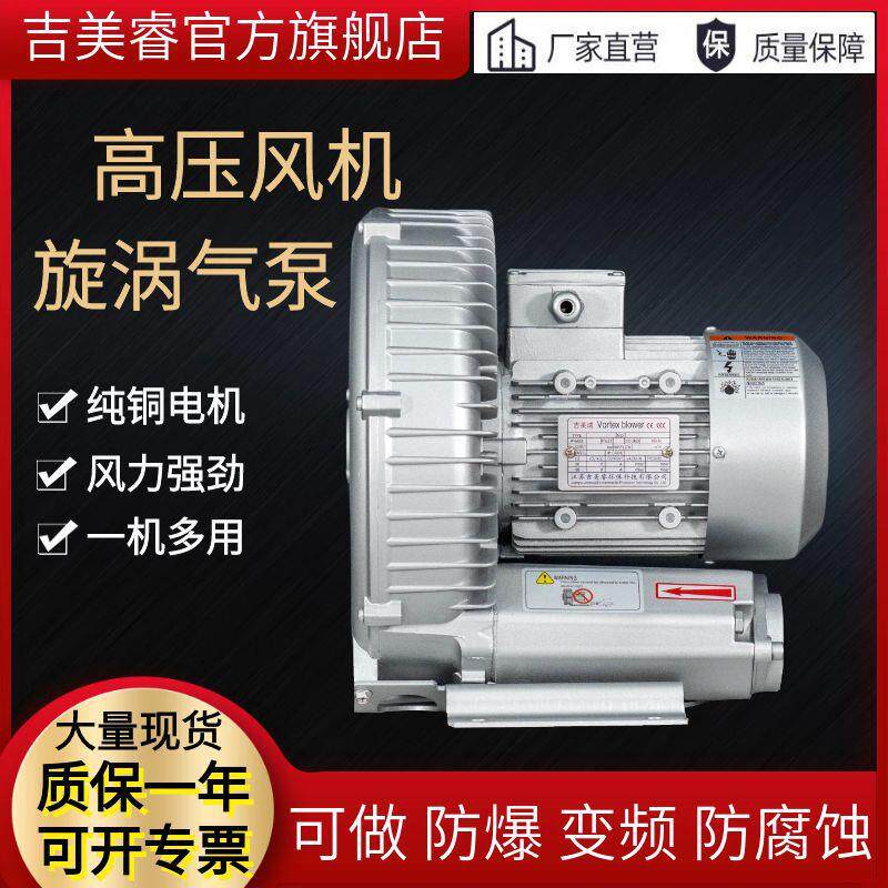 高压漩涡风机吸附上料真空旋涡式气泵鱼塘增氧曝气3KW高压鼓风机