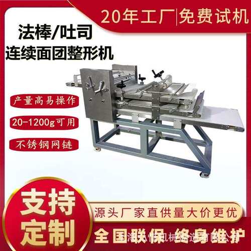 连续吐司成型机流水线面包整机机连续面团整形机面团成型机