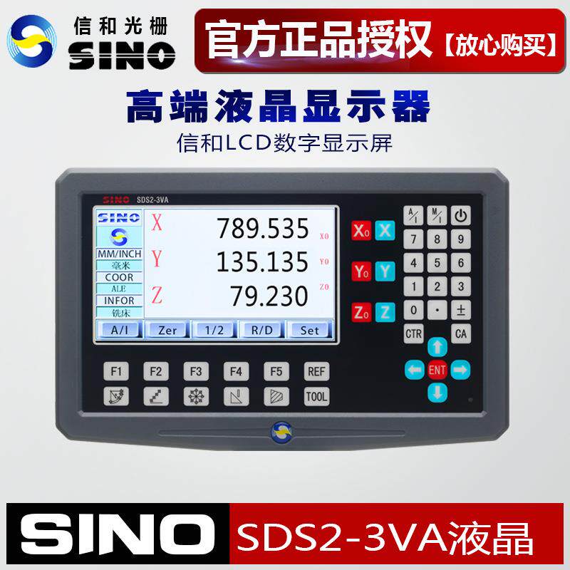 SINO信和光栅LCD液晶数显表SDS2-3VA光栅数显显示器支持多语言