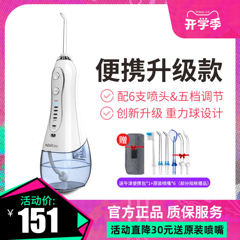 惠齿HF-6便携式冲牙器水牙线家用牙齿冲洗便携清洗牙器重力球设计