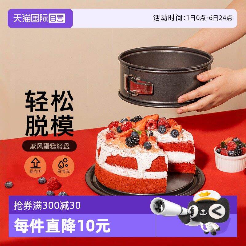 【自营】焙可美戚风蛋糕模具6八寸活底烤盘披萨烤箱家用烘焙工具