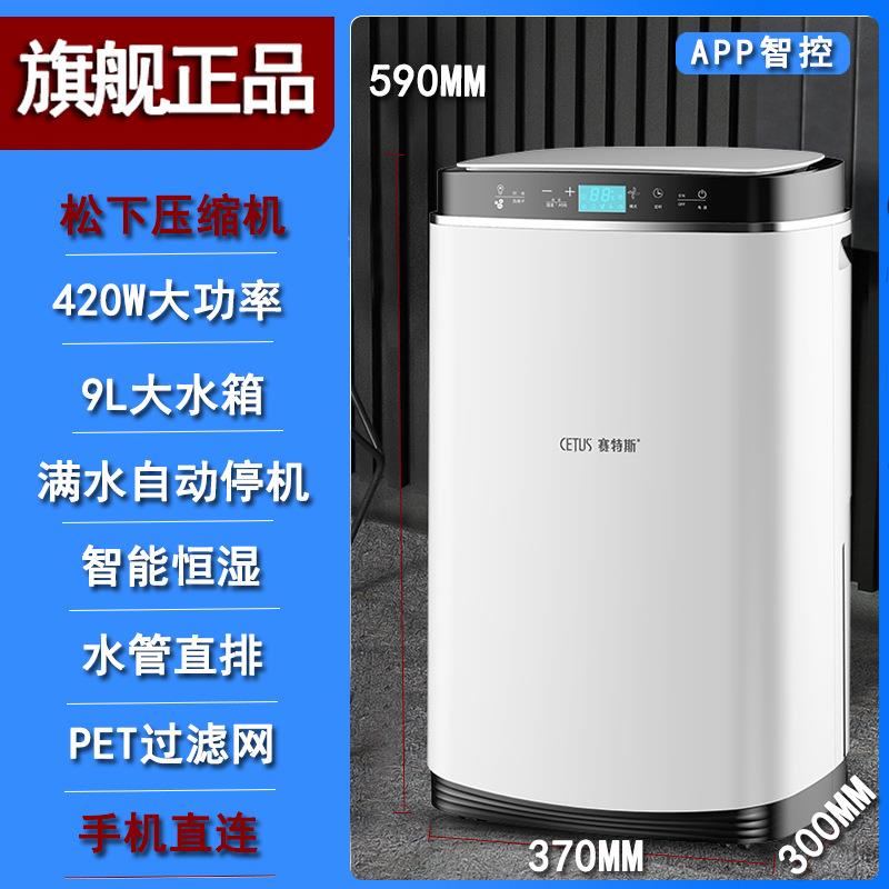 赛特斯除湿机家用卧室地下室除湿器抽湿静音吸湿大功率工业干燥机