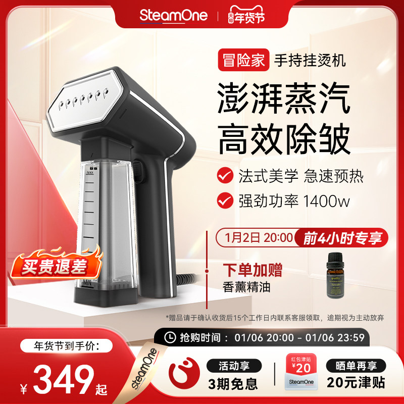 SteamOne法国冒险家蒸汽挂烫机手持便携式家用商务旅行熨烫电熨斗