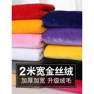 2米加宽金丝绒布料面料加厚绒展示窗帘地摊摆布摊桌布头清仓处理