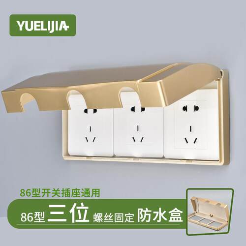 正品三三位86型插座保户护盖罩外联开防水盒厨房电关源面板防溅盒