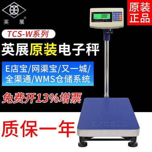上海英展XK3150W计重台秤150kg串口秤E店宝erp电子秤TCS-W带RS232