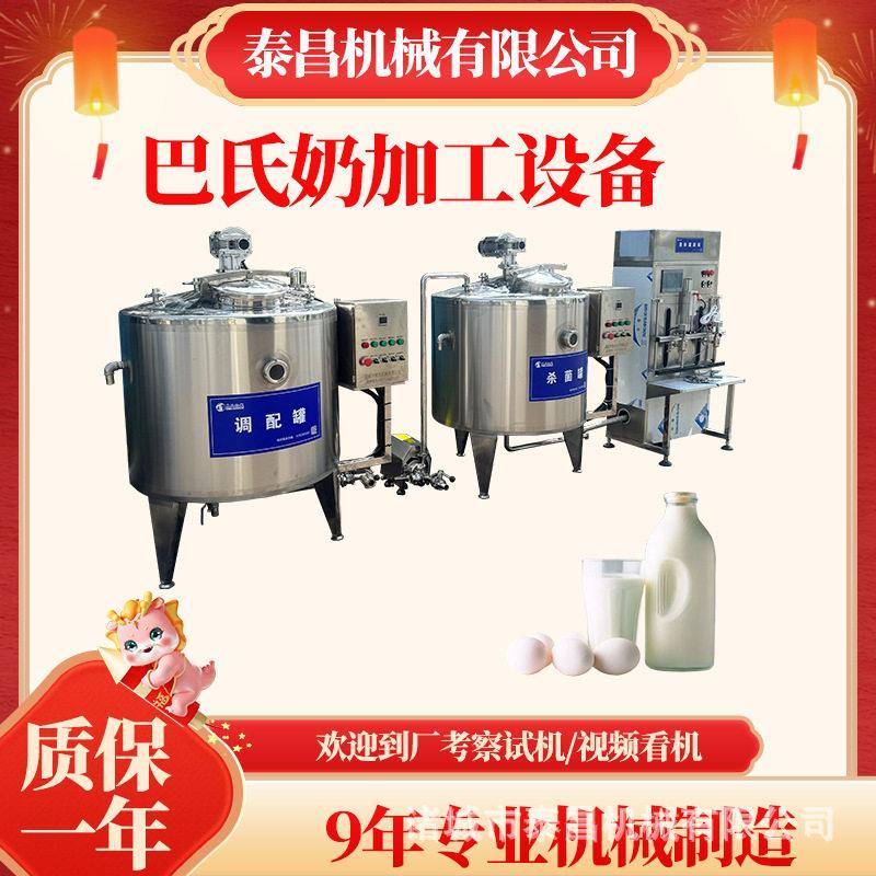 新疆巴氏奶生产设备青海牦牛奶加工生产线南京巴氏鲜马奶加工设备