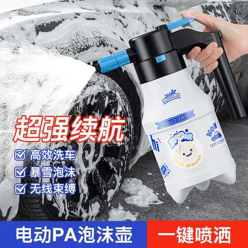 电动喷水壶洗车泡沫喷壶压手自动喷式洗车壶打沫器一体式pa壶泡沫