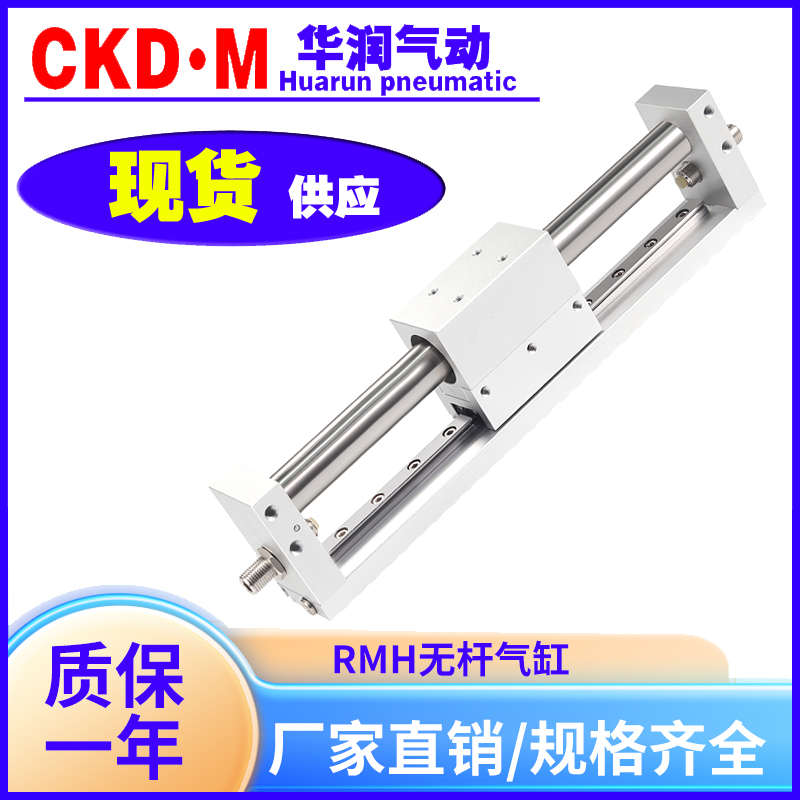 亚德客型磁偶式无杆气缸带导轨RMH10/16/20/25-50X100*200X250S