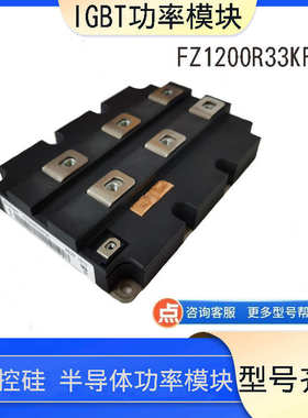 模块 fz1000r33hl3fz1200r33kf2c fz1500r33he3igbtfz800r33kf2c