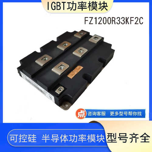 igbt fz1500r33he3  fz800r33kf2cfz1200r33kf2c模块fz1000r33hl3