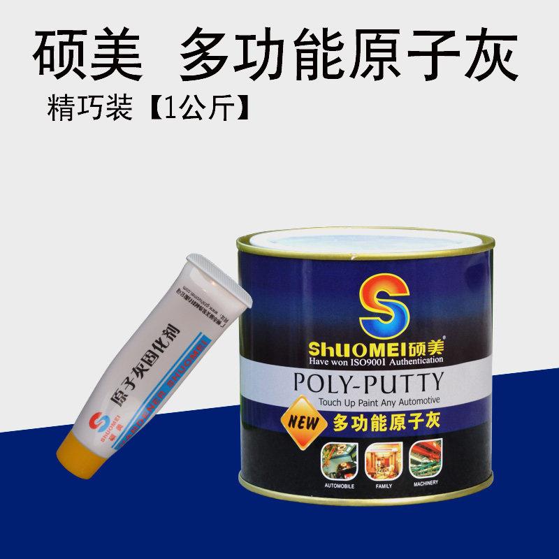 硕美多功能原子灰汽车腻子汽车原子灰模型补土钣金家具修补腻子