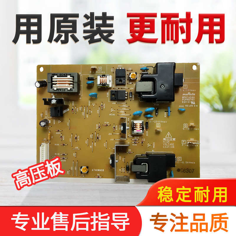 全新原装 柯美227 287 367美能达7528震旦289S 369S高压板