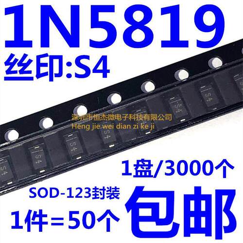 全新 肖特基二极管 1N5819W S4丝印 SOD123 1206 1N5819