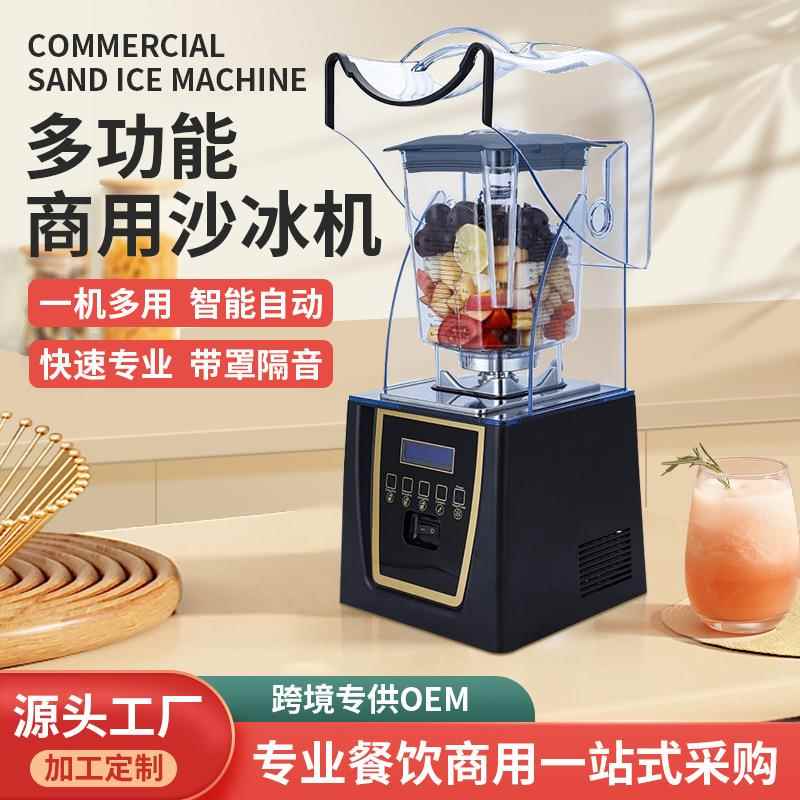 Blentolen带罩商用冰沙机果汁静音沙冰机奶茶店专用料理机沙冰机