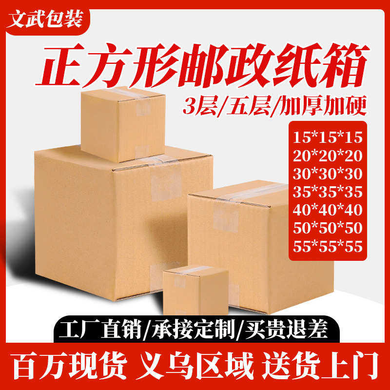 厂家直销特硬正方形搬家箱纸箱正方形扁平快递纸箱正方形纸箱子快,包装,纸箱,淘宝优惠券,粉丝福利购,淘宝优惠卷