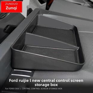 中央控制收纳盒储物 锐界L中控屏幕储物盒汽车改装 适用福特23 25款