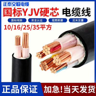 国标YJV铜芯电缆2 3 4 5芯10 16 25 35平方三相四线户外工程电缆